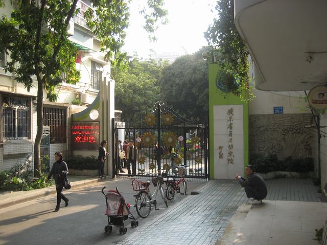 育才第二幼兒園